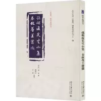 孙明复先生小集 春秋尊王发微