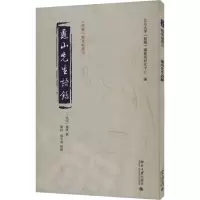 龟山先生语录