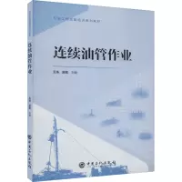 连续油管作业