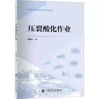 压裂酸化作业