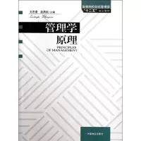 [M]管理学原理-9787503864841