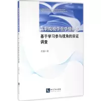 高职院校学生学情研究