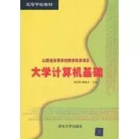 [M]大学计算机基础/刘红梅-9787302259886