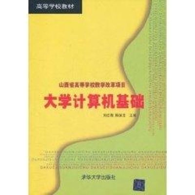 [M]大学计算机基础/刘红梅-9787302259886