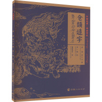 中国神话-神话传说仓颉造字(汉藏对照)