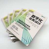 数字化业务设计:如何设计企业架构以获得可持续的成功