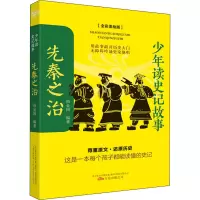 [全6册]少年读史记故事 [友一正版]少年读史记故事 先秦之治 秦汉霸业 列国春秋 世家风云 名臣风骨 士人绝唱共六本原