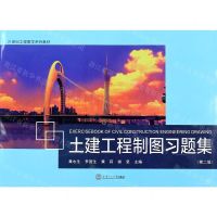 [N]土建工程制图习题集(第2版21世纪工程图学系列教材)-9787562364313