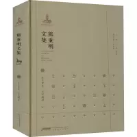 [正版图书]熊秉明文集全9册 关于罗丹展览会的观念中国书法理论体系张旭狂草书法与人人体与山水诗论砧边札记艺术哲学人生笔记
