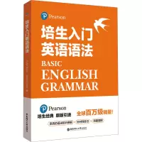 培生入门英语语法+练习册[2本] [友一正版]两册任选 培生入门英语语法+练习册 培生经典 原版引进 系统的语法知识讲解
