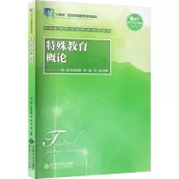 特殊教育概论