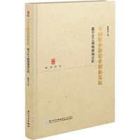 中国装备制造业创新发展:基于分工网络视角分析