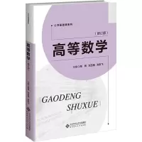 高等数学(修订版)