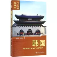 [醉染正版]韩国 社会科学文献出版社 董向荣,宋文志 著 亚洲