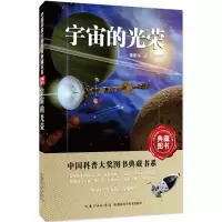 宇宙的光荣