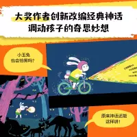 小玉兔闯黑夜
