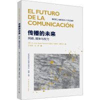 传播的未来
