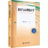 教育与心理统计学