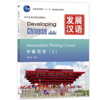 [M]发展汉语(第2版).中级写作(1)-9787561932865