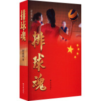 排球魂