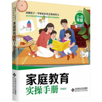 家庭教育实操手册 给家长 小学卷 3~4年级
