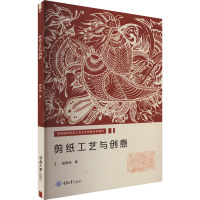 剪纸工艺与创意