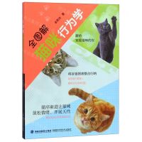 [N]全图解猫咪行为学-9787533559373