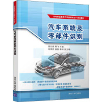 汽车系统及零部件识别