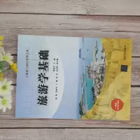 旅游学基础