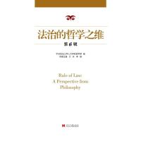 法治的哲学之维.第6辑