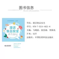 漫话食品安全