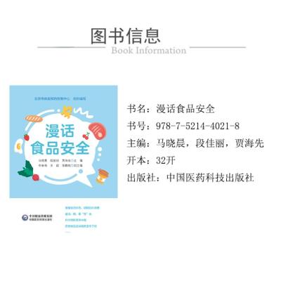 漫话食品安全