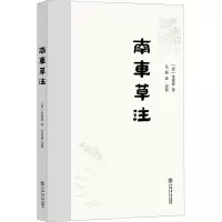 南车草注