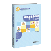 婴幼儿亲子活动设计与指导