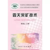 [M]露天采矿技术-9787502444310