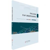[N]传统文化的传承与创新性发展研究-9787545727272