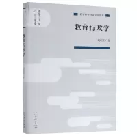 教育行政学/教育科学分支学科丛书