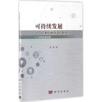 可持续发展人口资源环境协调机制研究