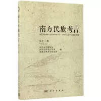 南方民族考古