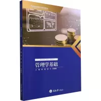 管理学基础