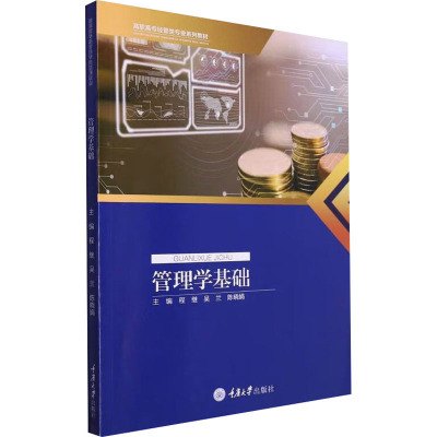 管理学基础