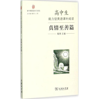 [M]高中生能力型英语课外阅读-9787100115704