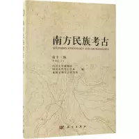 南方民族考古