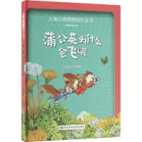 蒲公英为什么会飞呢