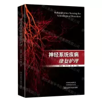 [N]神经系统疾病康复护理-9787572512391