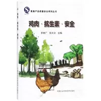 鸡肉·抗生素·安全