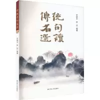传统名句选读