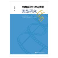 中国家庭伦理电视剧类型研究