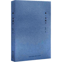 蓝,有两手/叶邦宇 著