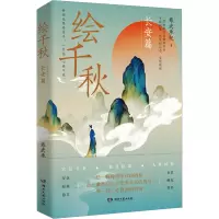绘千秋?长安篇
